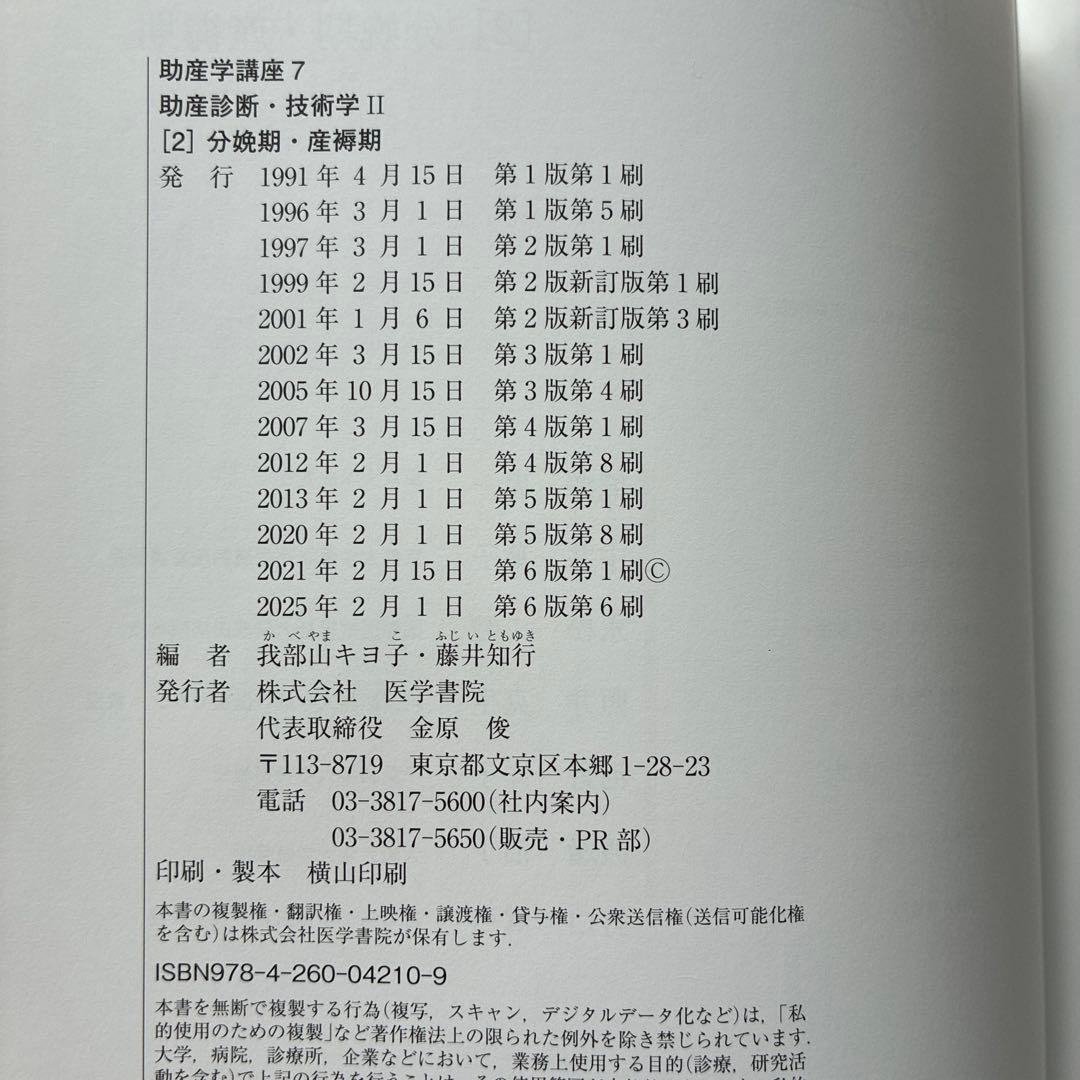 助産学講座 5・6・7・8巻セットorバラ売り
