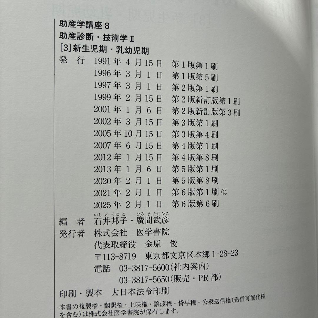 助産学講座 5・6・7・8巻セットorバラ売り