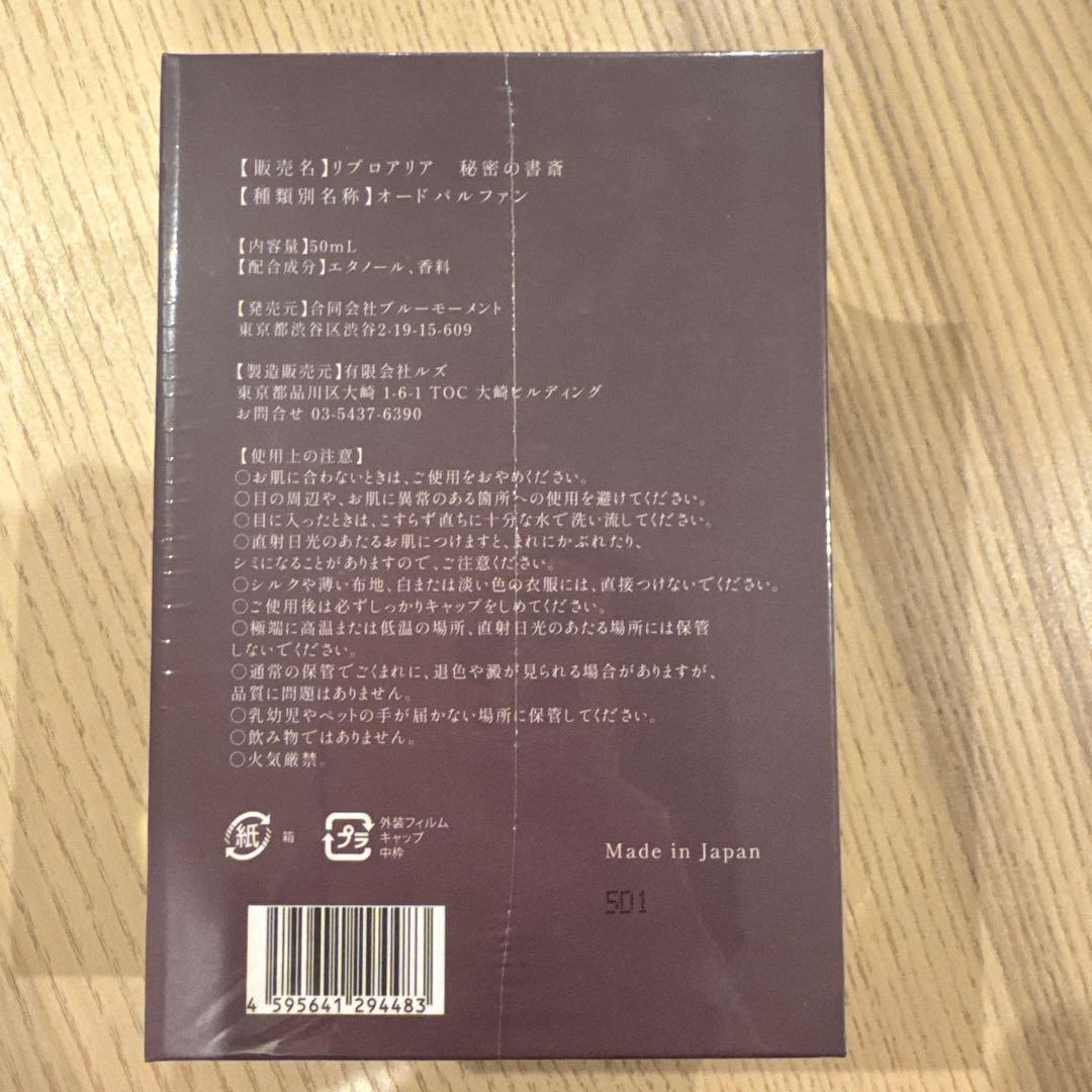Libroaria リブロアリア　秘密の書斎　オードパルファン　香水