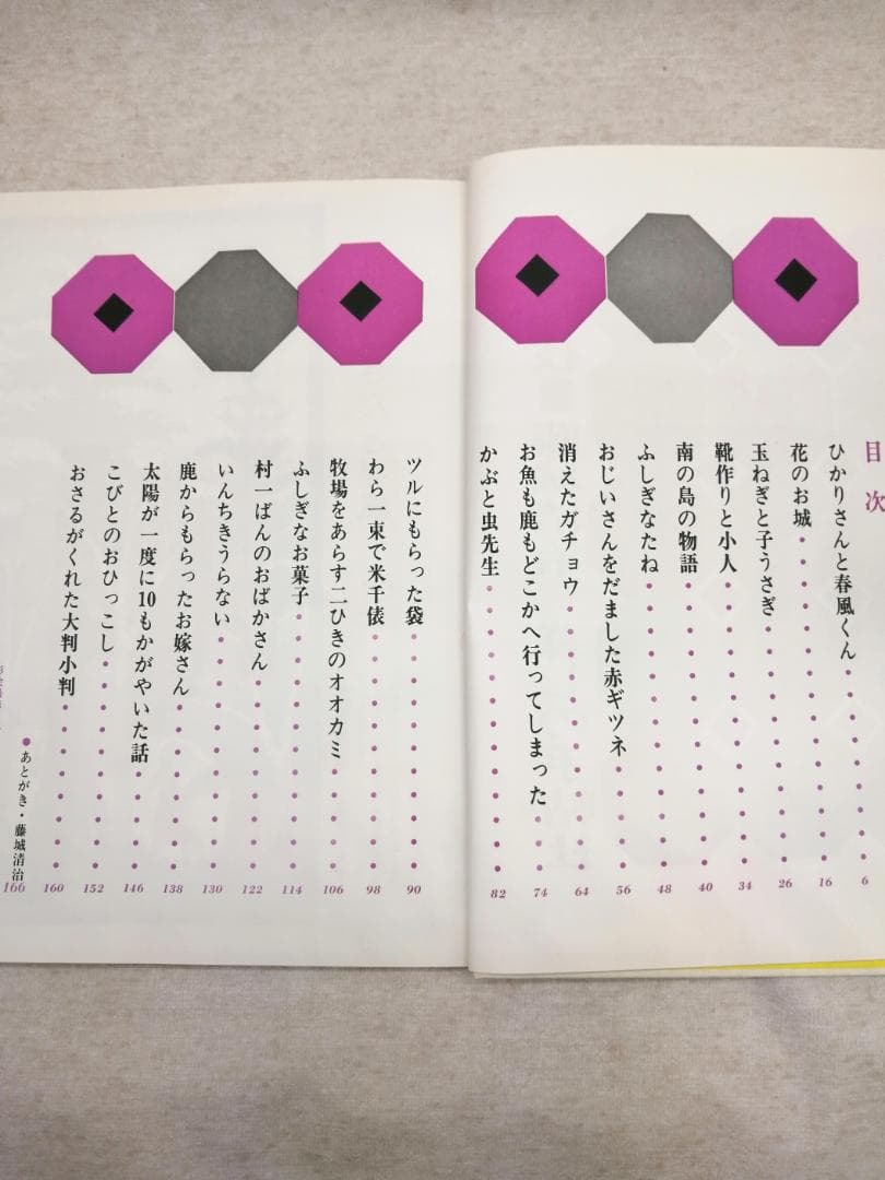 お母さんが読んで聞かせるお話 A・B ※送料無料　即購入可