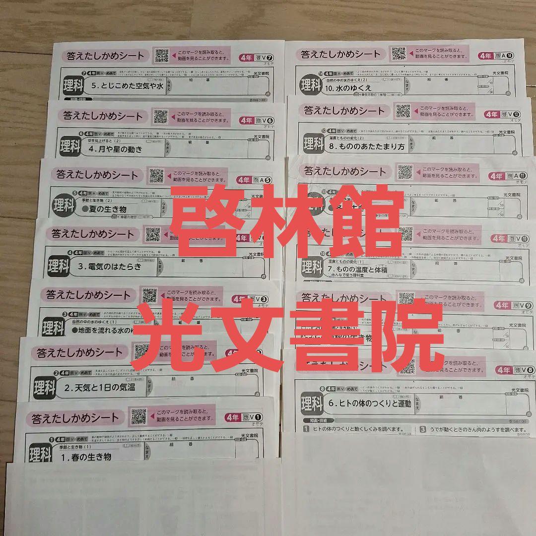 4年 理科 　光文書院　 答えたしかめシート