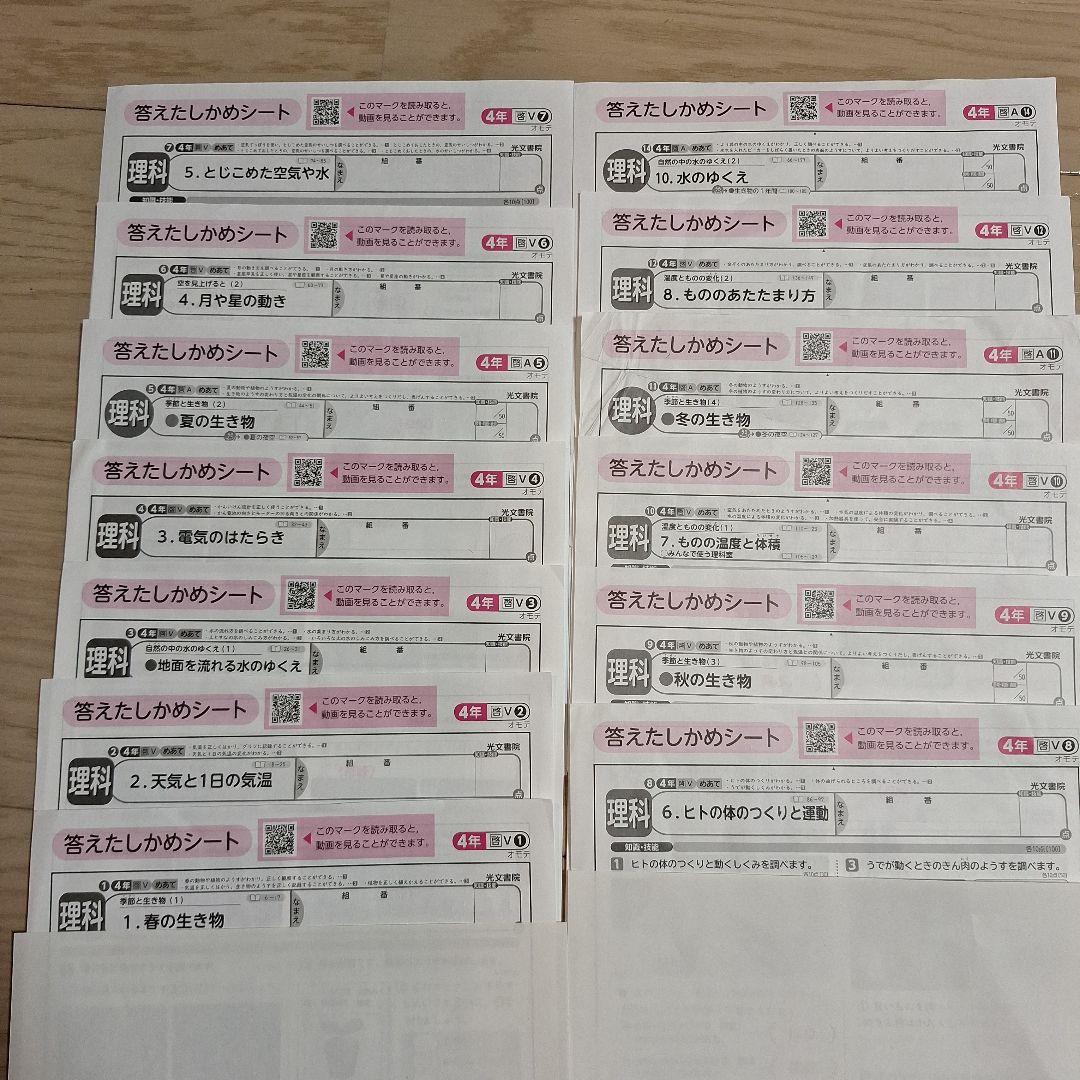 4年 理科 　光文書院　 答えたしかめシート