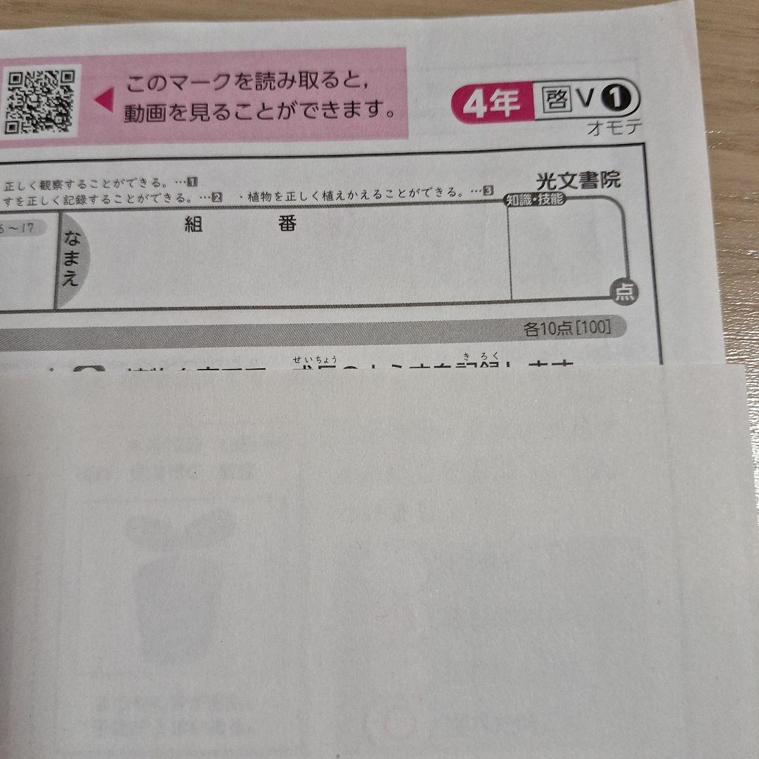 4年 理科 　光文書院　 答えたしかめシート