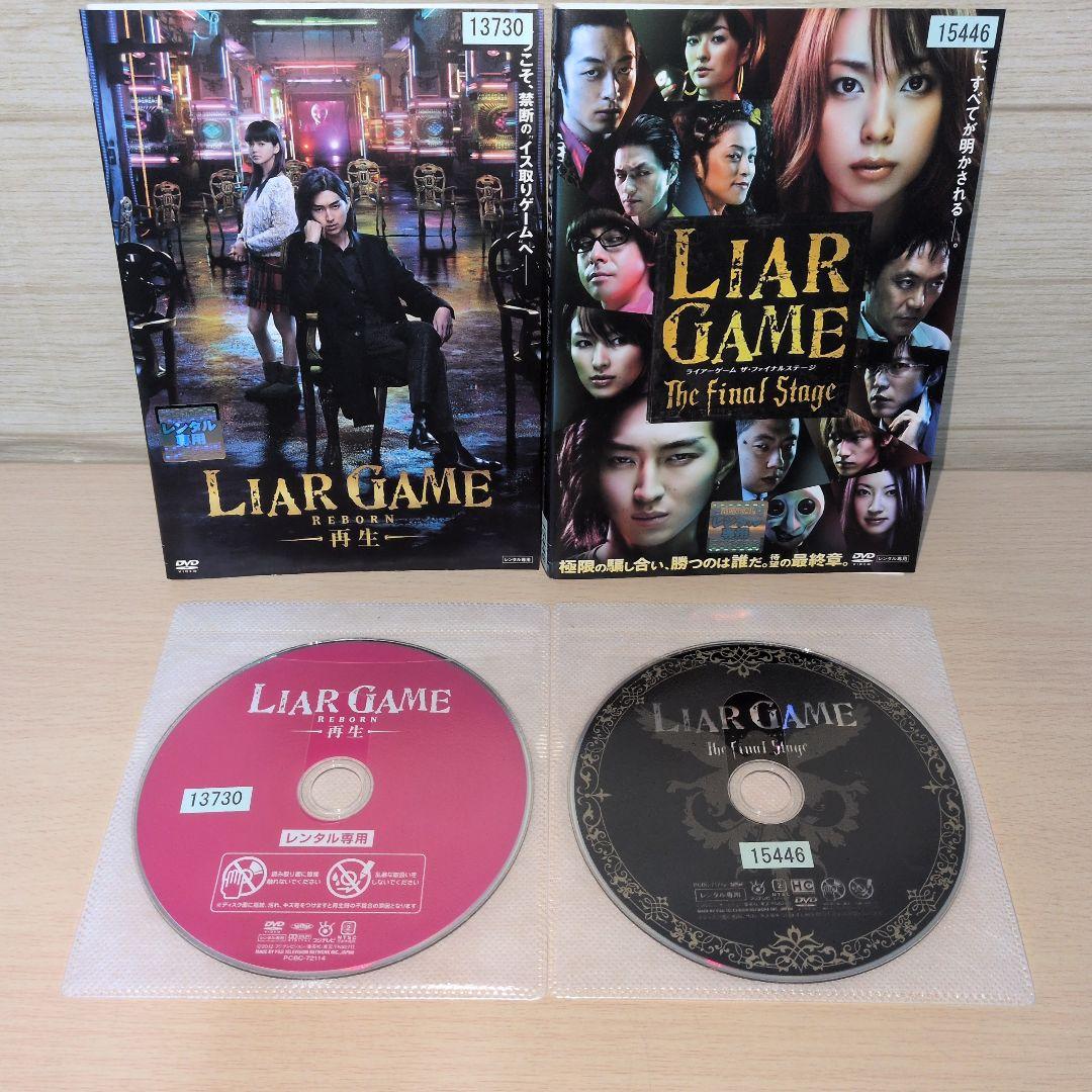 ライアーゲーム SEASON1 SEASON2＋劇場版 DVD 全巻12巻セット