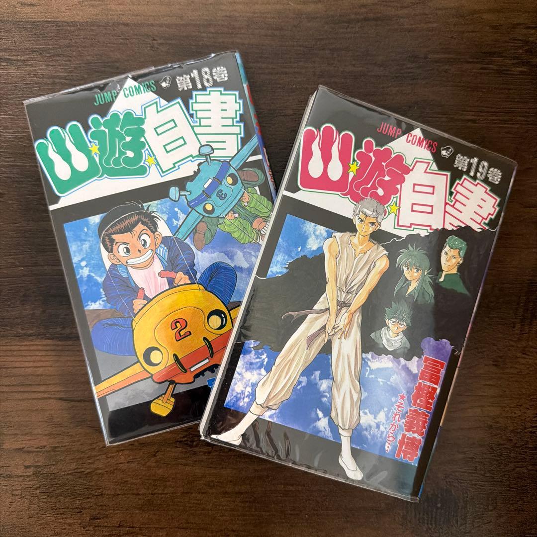 【値下げ⭐︎ブックカバー付き★美品】幽☆遊☆白書　全巻セット＆フィギア付き