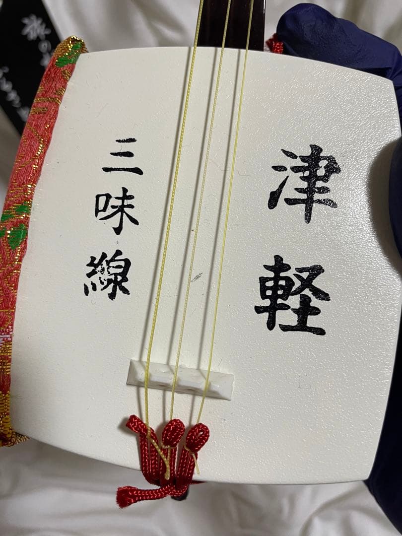新品未使用！津軽三味線　和楽器