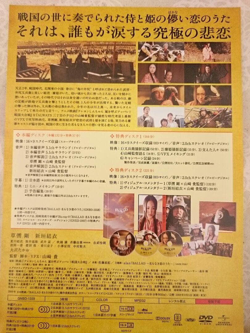 BALLAD  バラッド  DVD  新垣結衣