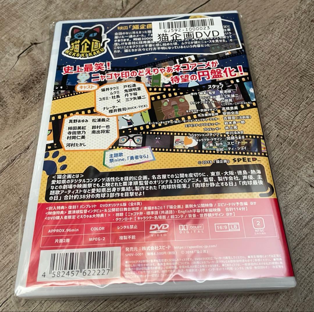 猫企画　DVD