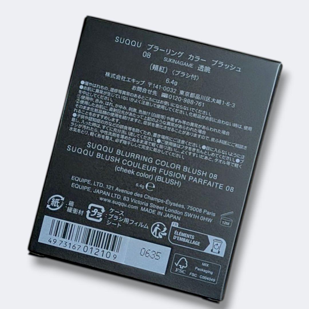 【新品】SUQQU ブラーリング カラー ブラッシュ 08 透眺
