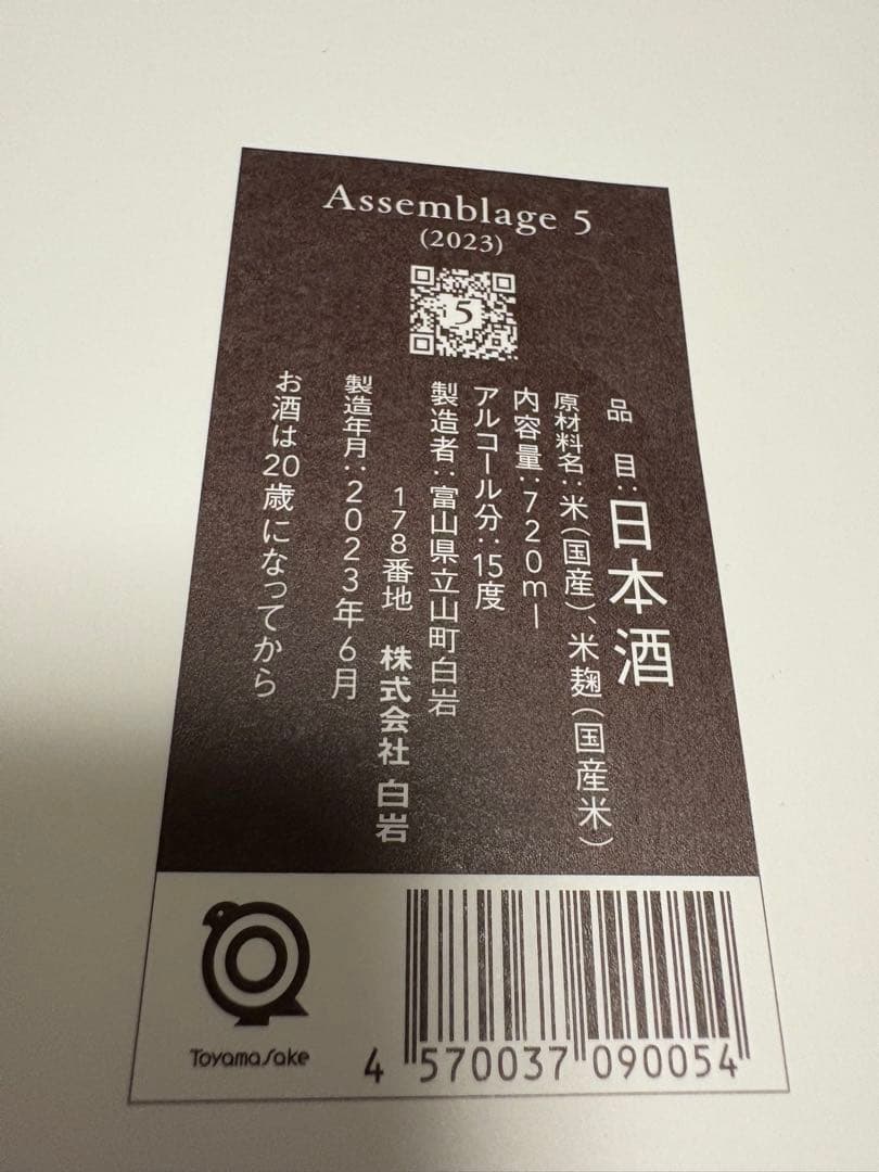 IWA5（希少酒) 純米吟醸酒 富山県 立山町 720ml