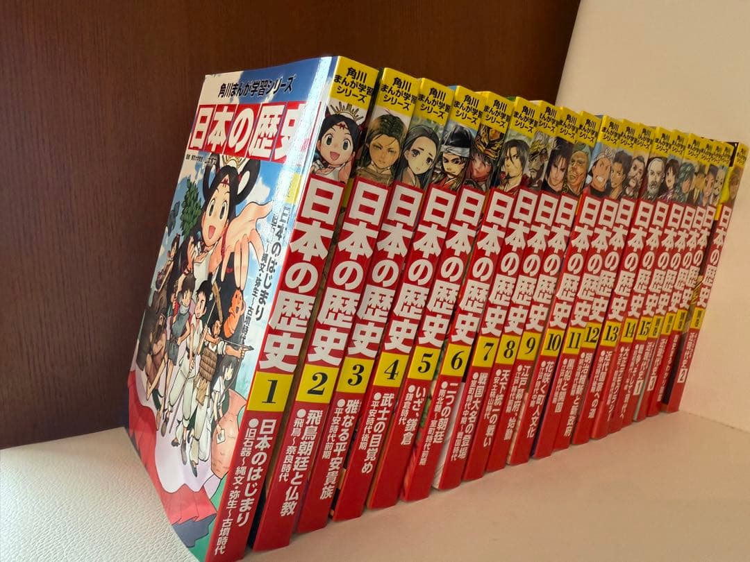 日本の歴史 全15巻➕別巻4巻セット
