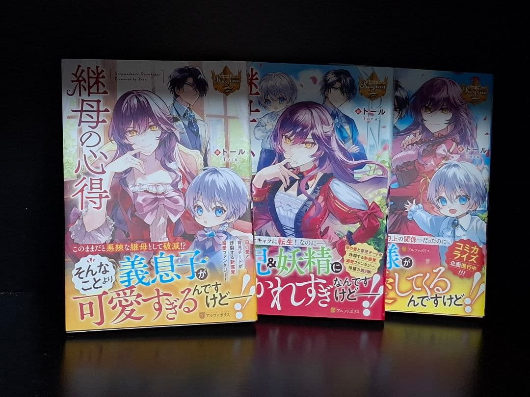 継母の心得