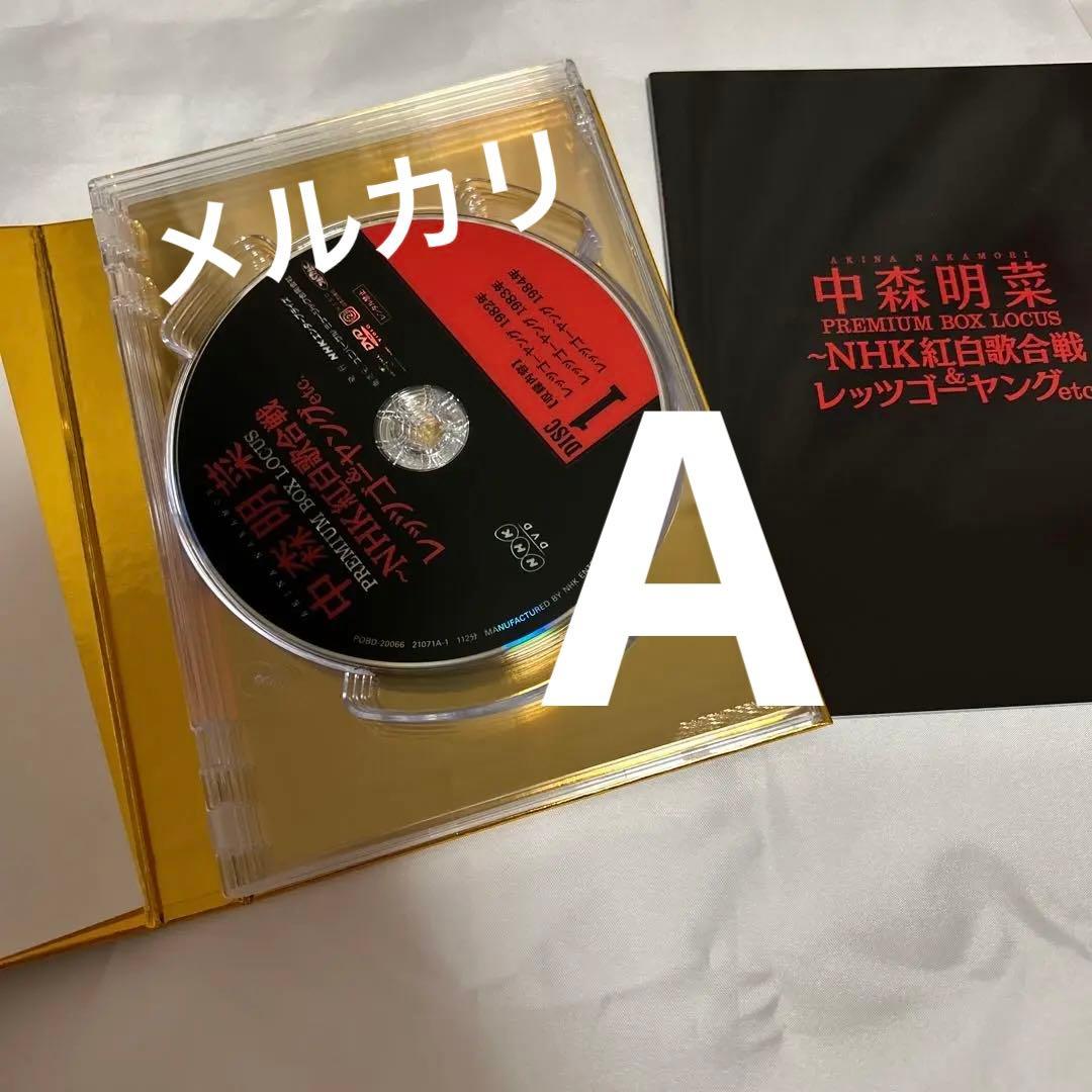中森明菜　プレミアムBOXルーカス〜NHK紅白歌合戦&レッツゴーヤング
