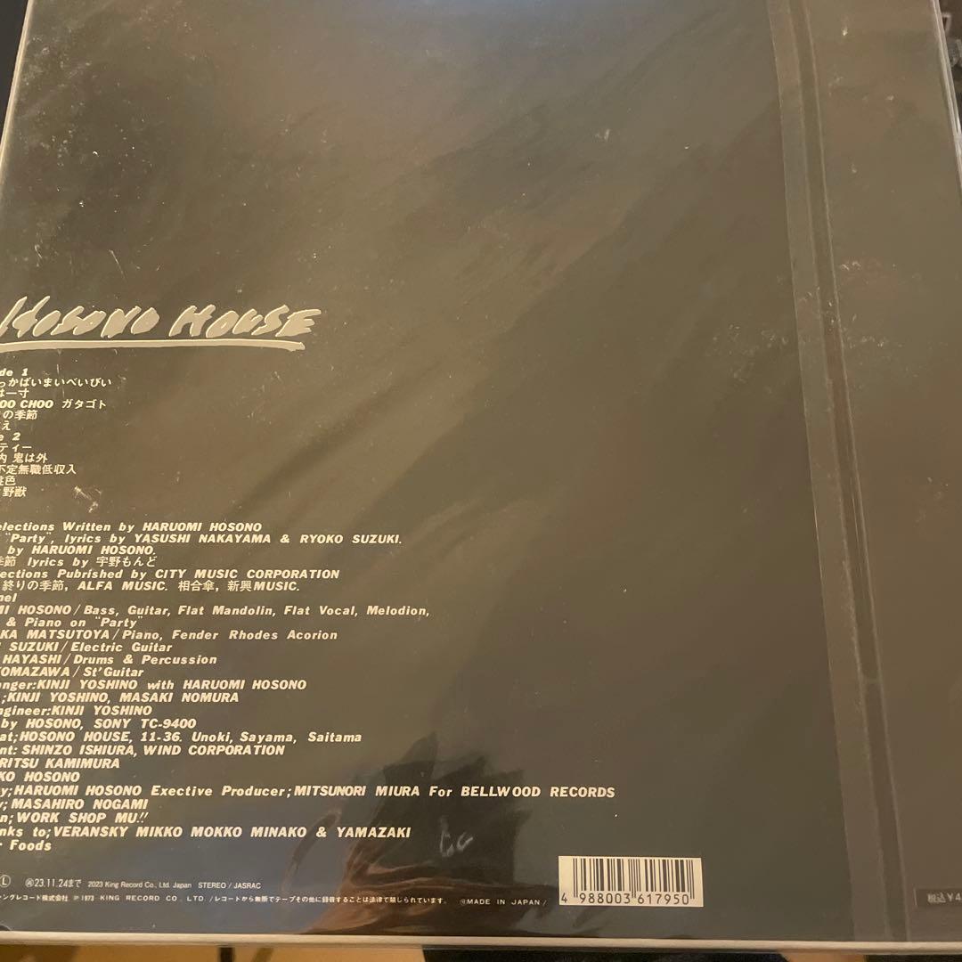 s*u様 細野晴臣　hosono house LP