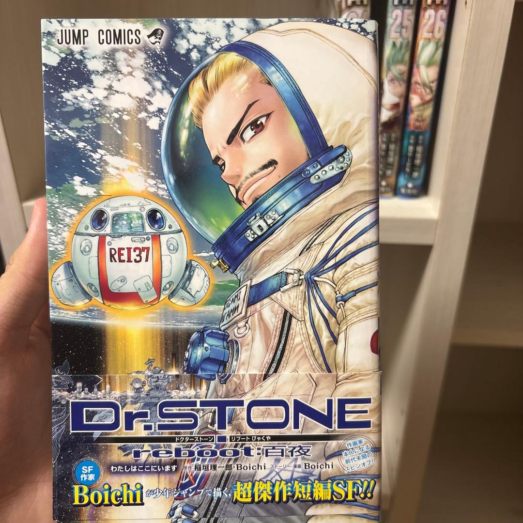 Dr. STONE 8〜26巻セット➕別冊
