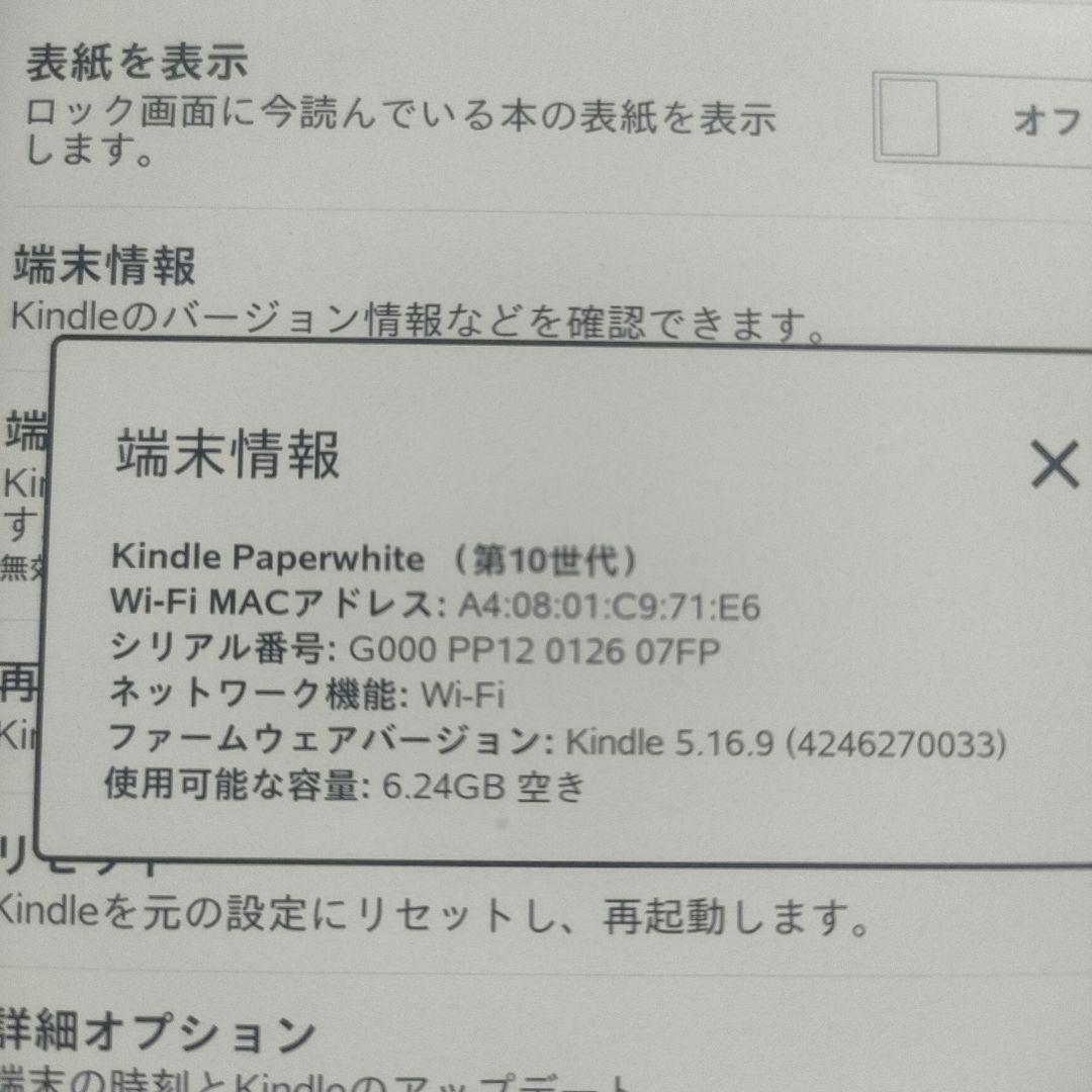 Amazon Kindle Paperwhite (第10世代)　8GB