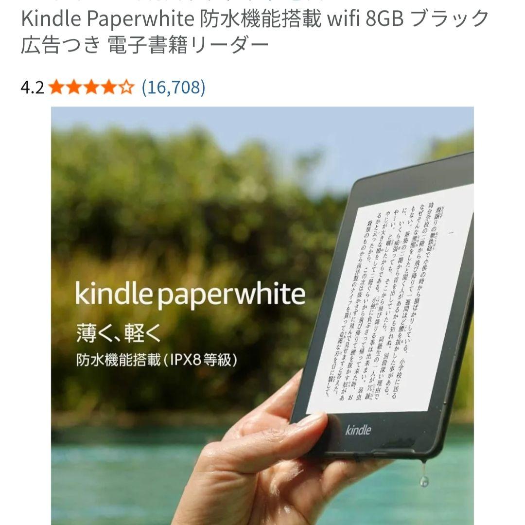 Amazon Kindle Paperwhite (第10世代)　8GB