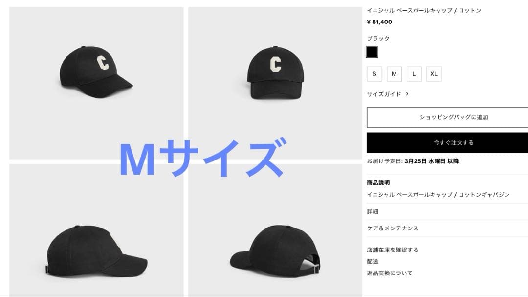 CELINE イニシャルベースボールキャップ　ブラック　Mサイズ