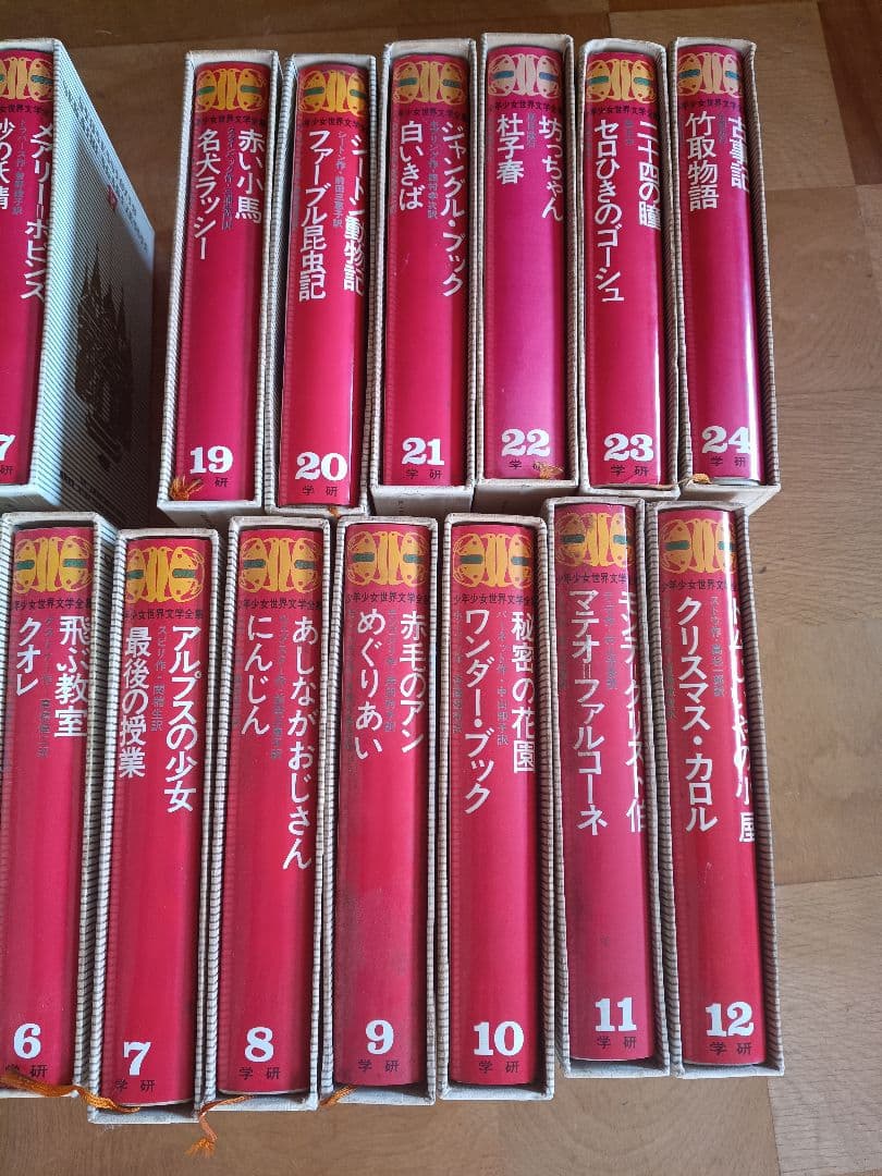 学研 少年少女世界文学全集 全巻24(18巻欠品)