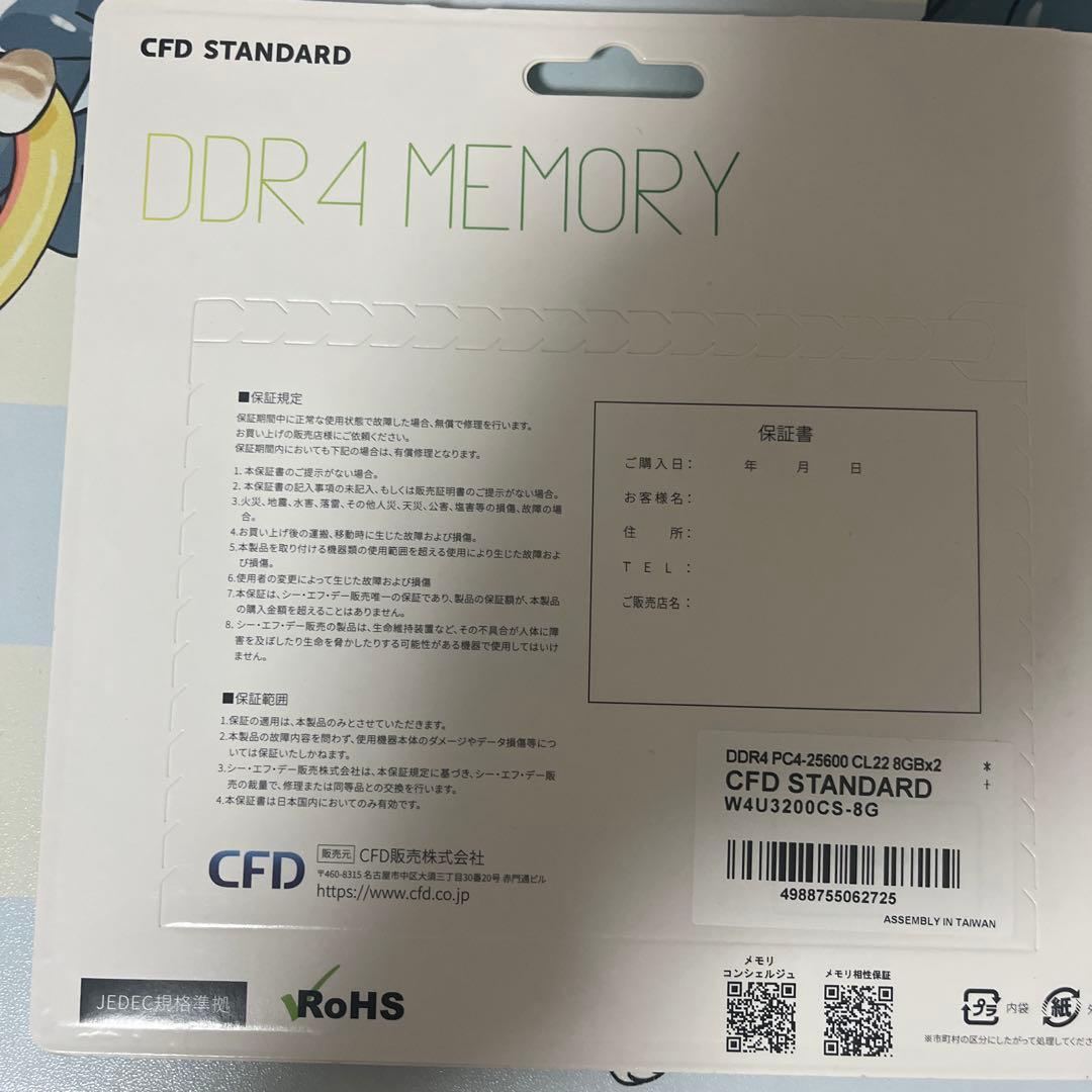 CFD DDR4 メモリ 16GB (2x8GB) 2個　計32GB
