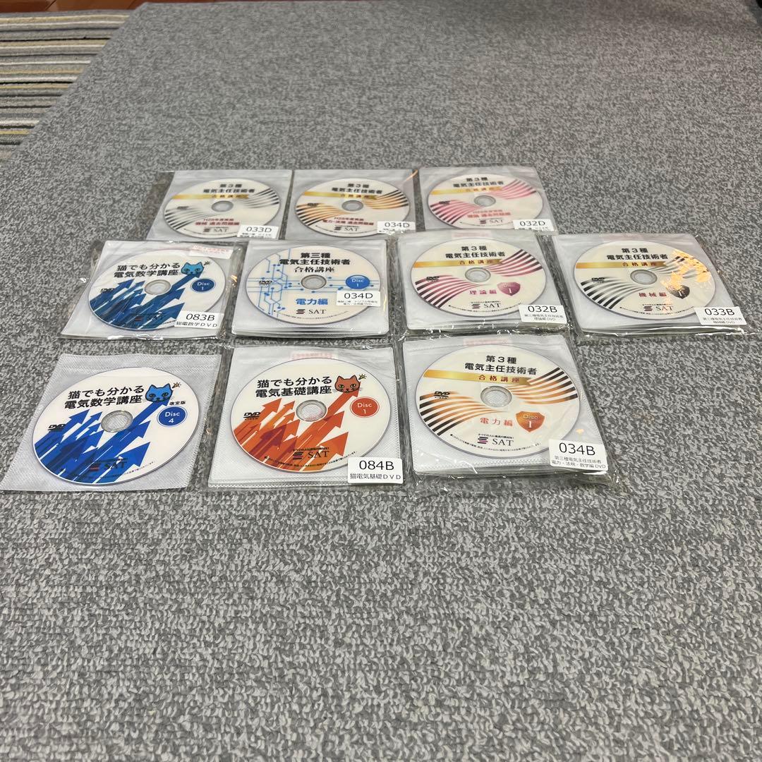 第3種 電気主任技術者 DVDセット
