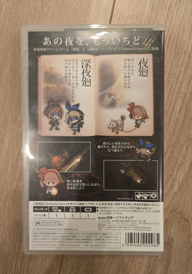 【欠品なし極美品】夜廻と深夜廻 for Nintendo Switch ソフト