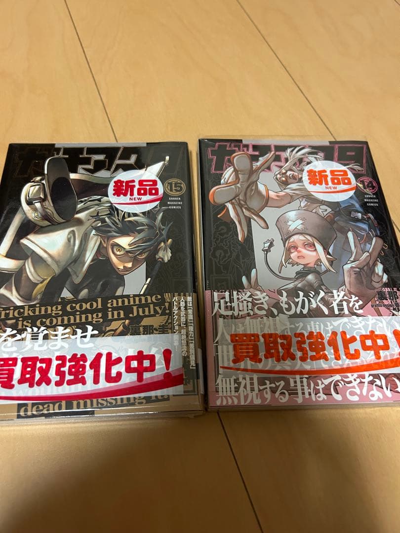 ガチアクタ　漫画　1-15巻　一部新品