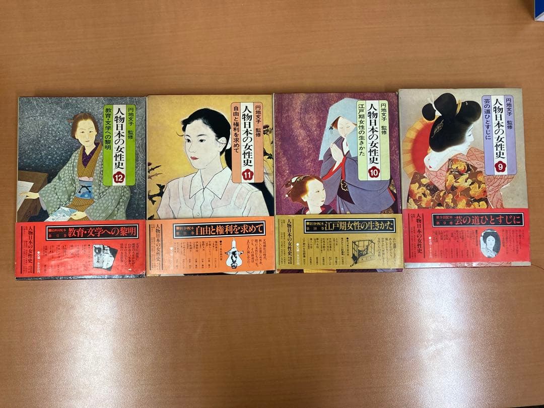 人物日本の女性史 集英社 全12巻セット