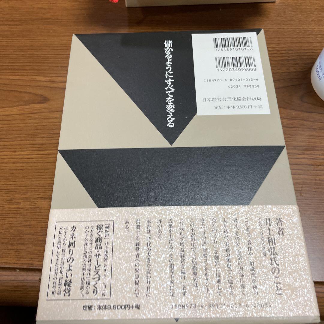 儲かるようにすべてを変える : 社長の経営革新