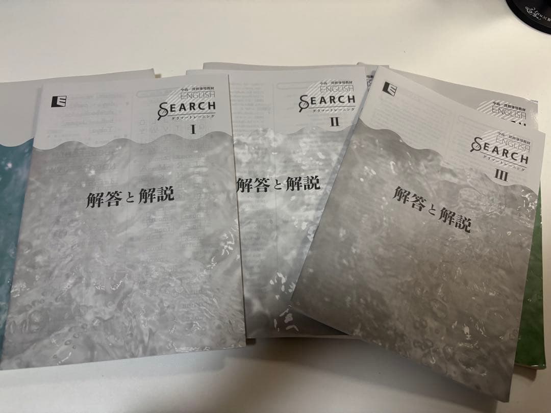 EnglishSearch Ⅰ Ⅱ Ⅲ セット