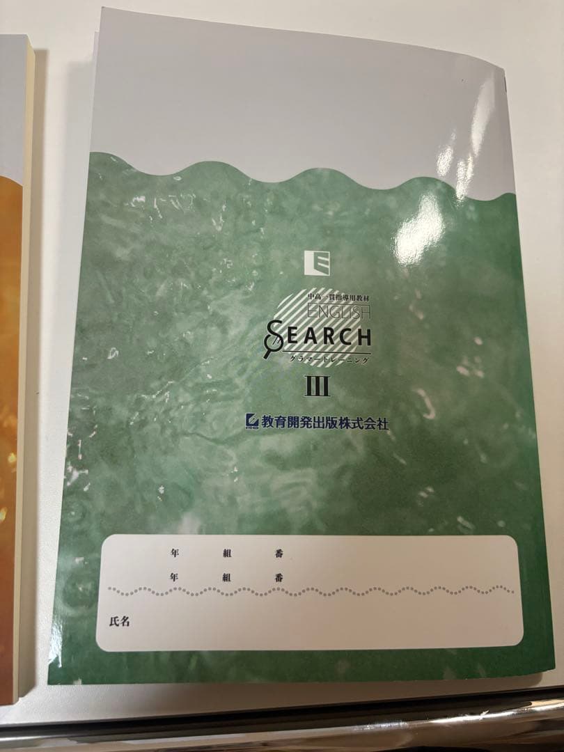 EnglishSearch Ⅰ Ⅱ Ⅲ セット