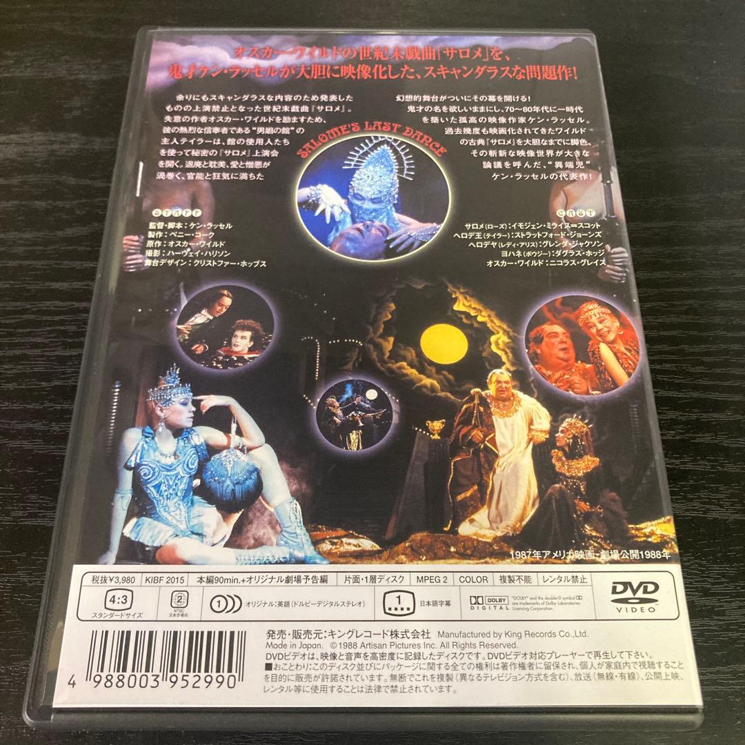 ケン・ラッセルのサロメ('87米)