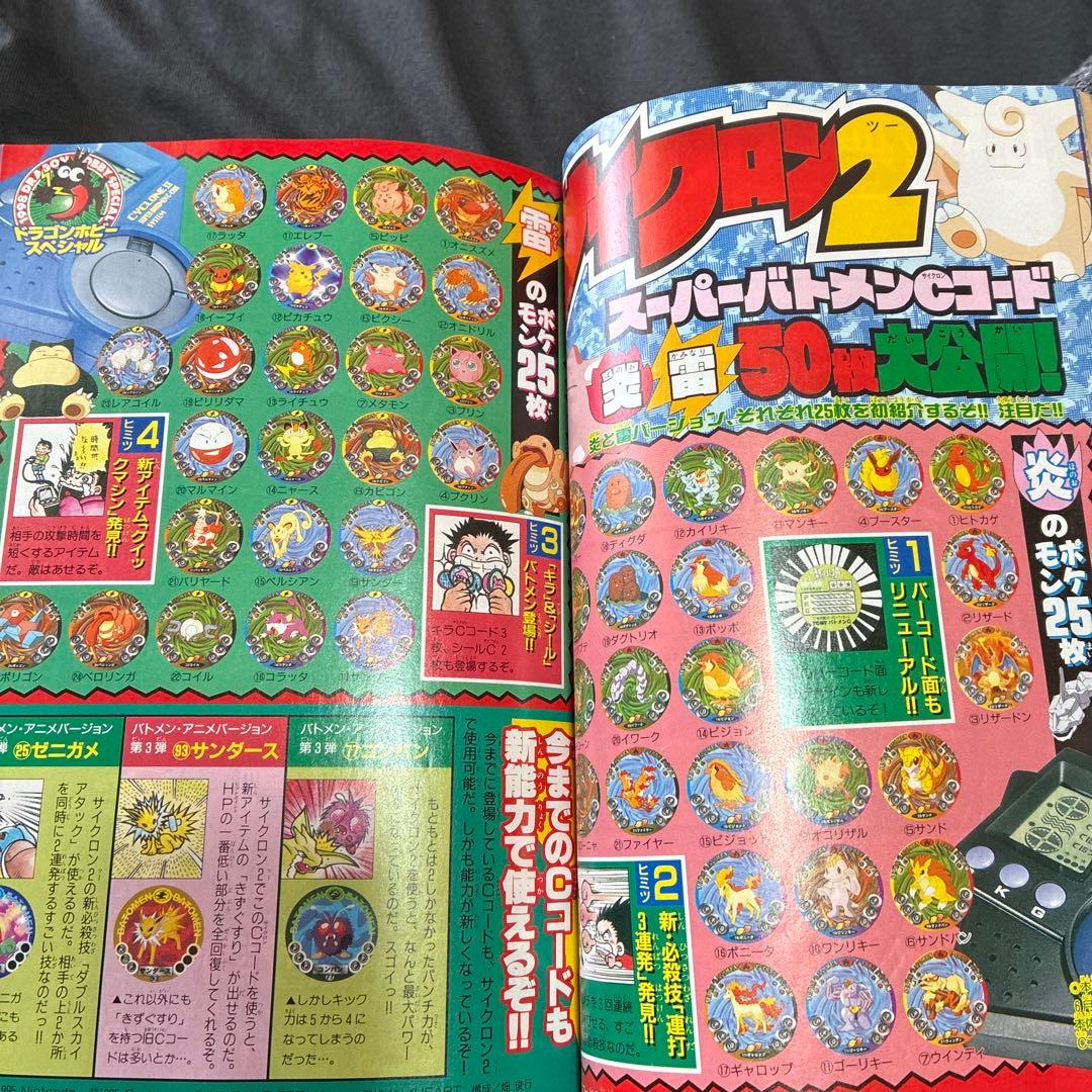 月刊コロコロコミック 1998年5月号　ミュウツー　付録　レア　ポケモン