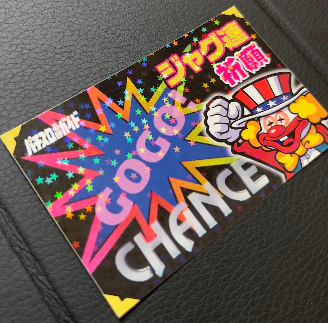 超激レア　ジャグラー ✴︎ジャグ連祈願✴︎ ☆現在入手不可☆