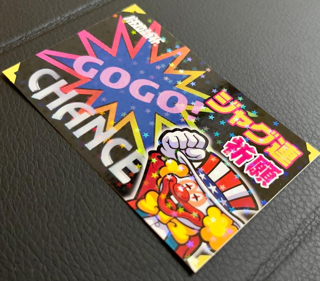 超激レア　ジャグラー ✴︎ジャグ連祈願✴︎ ☆現在入手不可☆