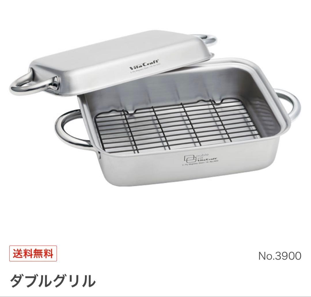 ビタクラフト　ダブルグリル　3900