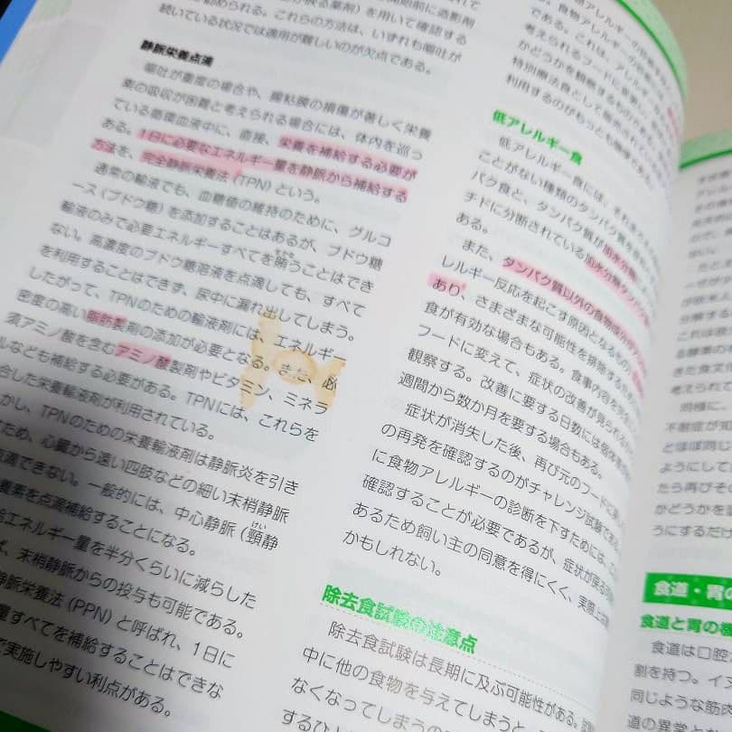 ペット栄養管理学テキストブック