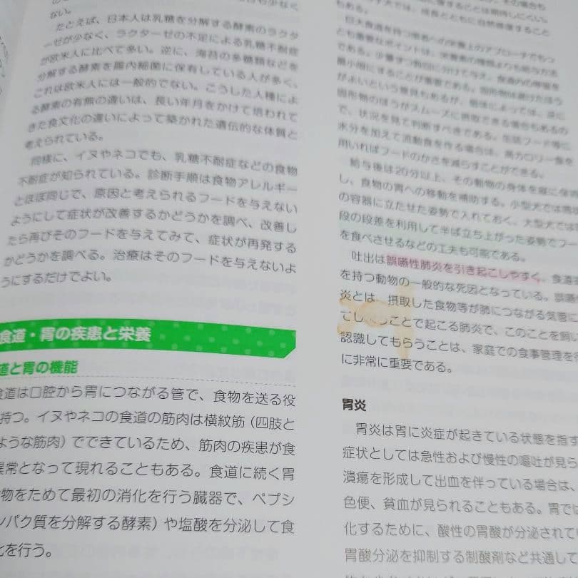 ペット栄養管理学テキストブック