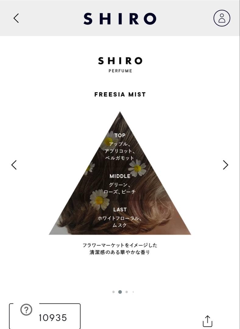 SHIRO フリージアミスト　100ml