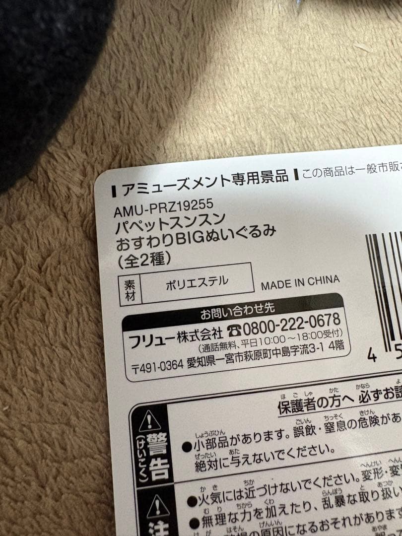 パペットスンスン　スンスン ノンノン おすわりBIGぬいぐるみ