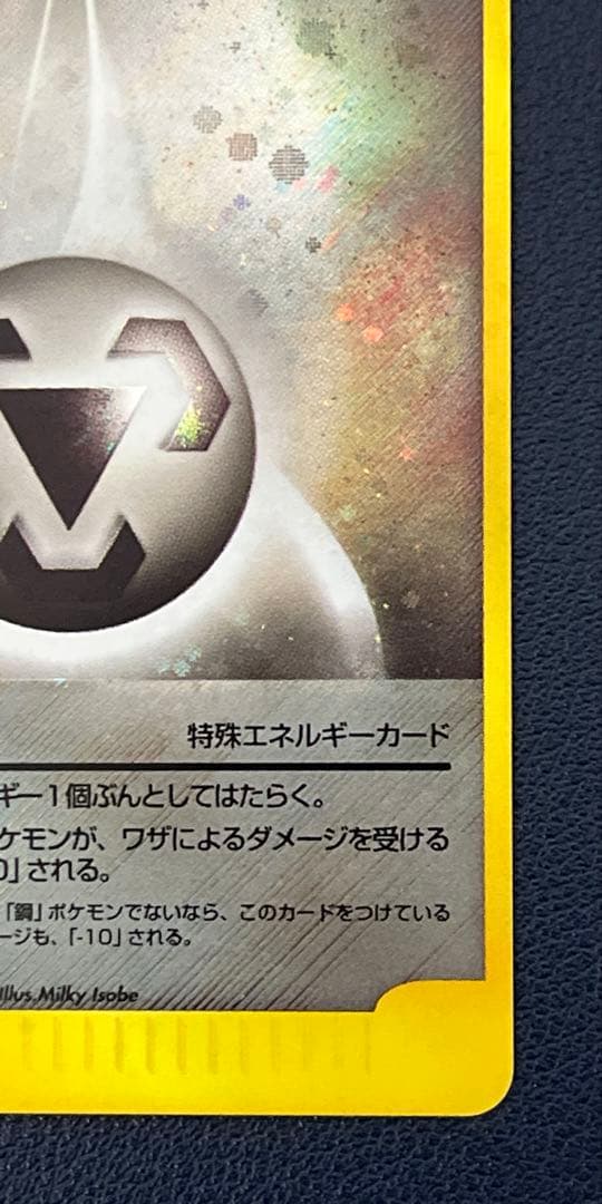 ポケカ eカード VS 鋼エネルギー ホロ 美品