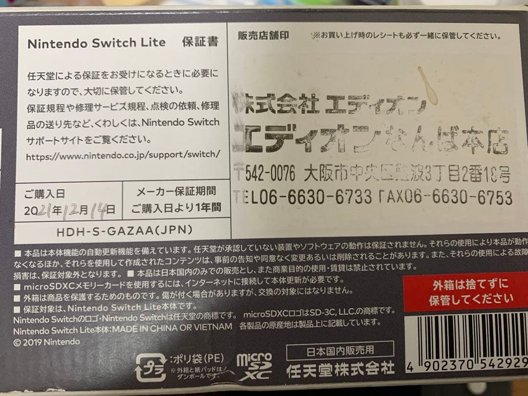 Switchライト　本体　ジャンク品
