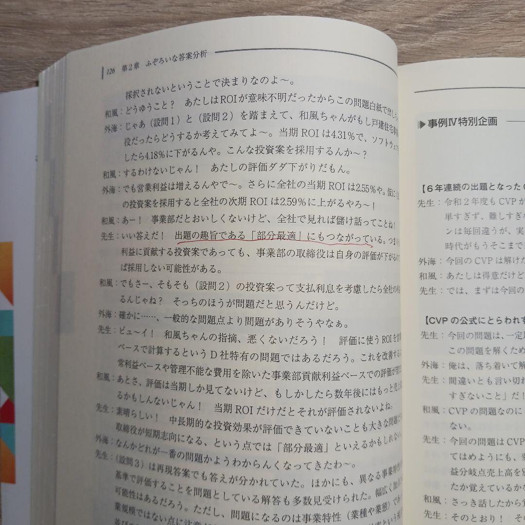 中小企業診断士2次試験 ふぞろいな合格答案 エピソード12～17【6冊セット】