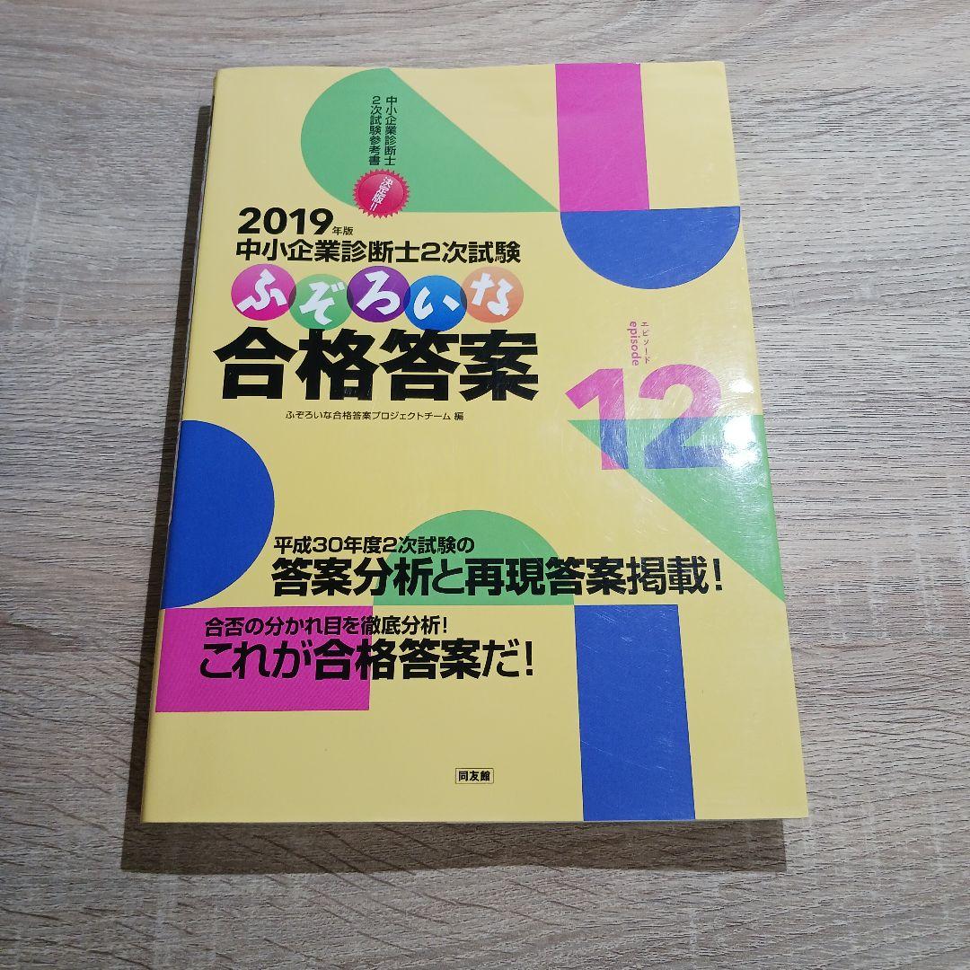 中小企業診断士2次試験 ふぞろいな合格答案 エピソード12～17【6冊セット】