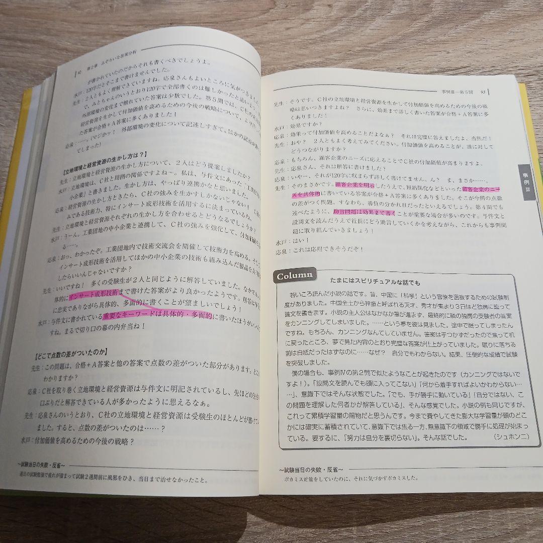 中小企業診断士2次試験 ふぞろいな合格答案 エピソード12～17【6冊セット】