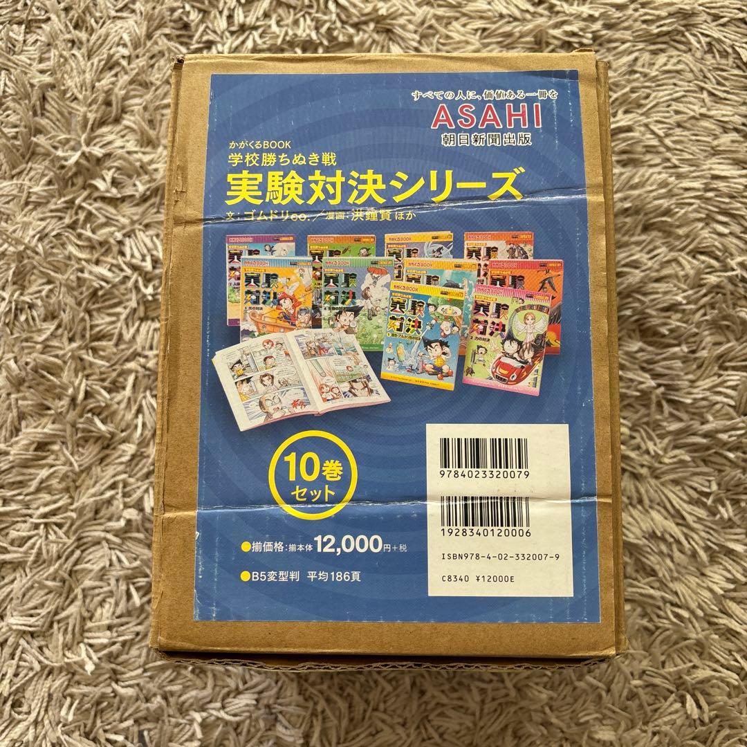 実験対決シリーズ 10巻セット