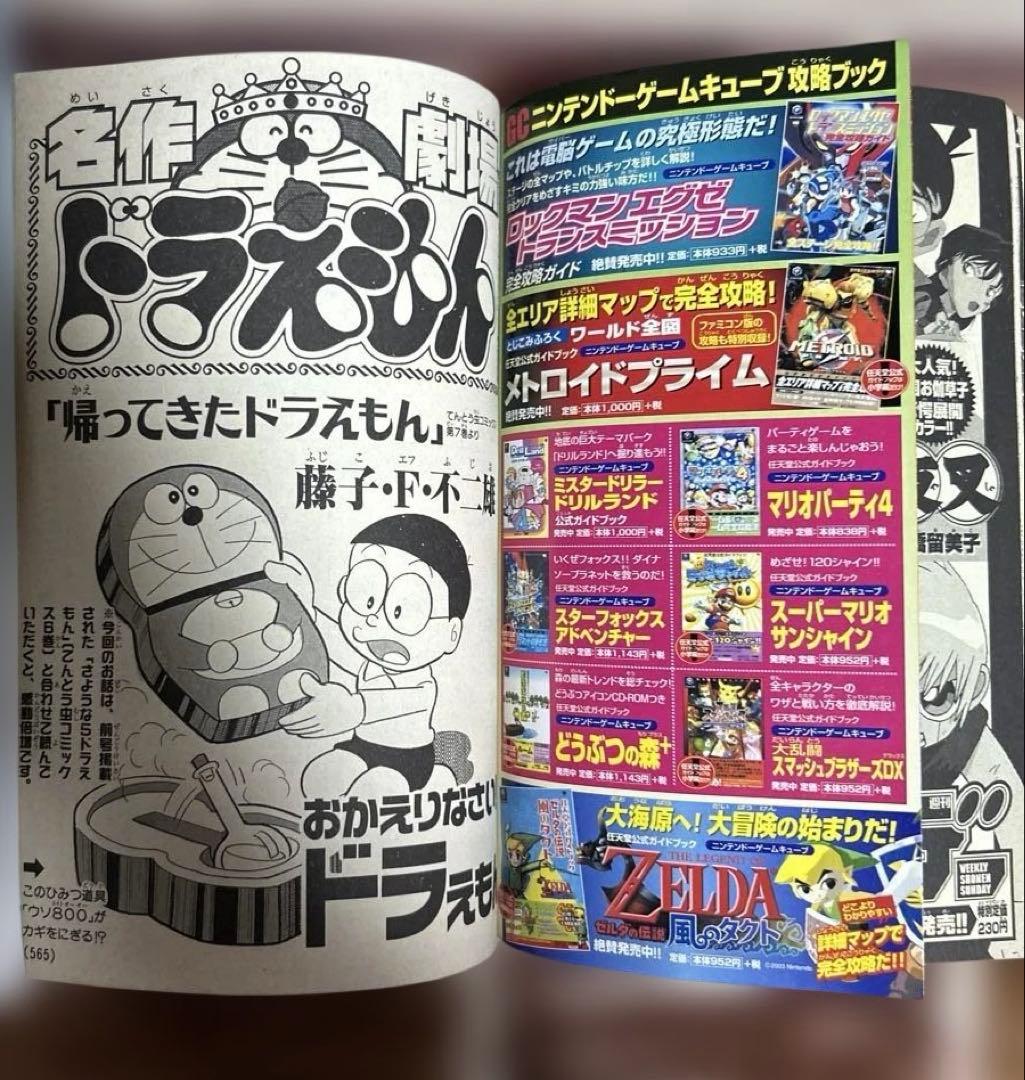 月刊 コロコロコミック　2003年5月号 未剥がし　アーマルド　付録付き