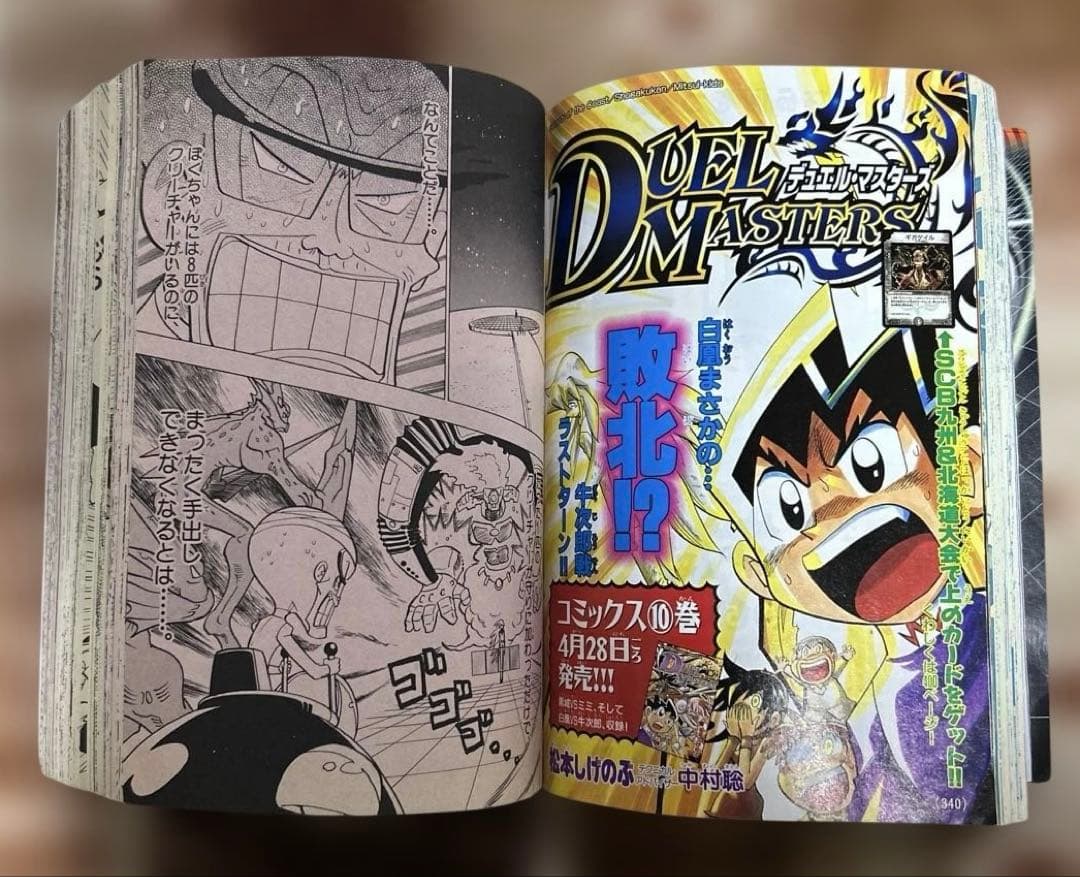 月刊 コロコロコミック　2003年5月号 未剥がし　アーマルド　付録付き