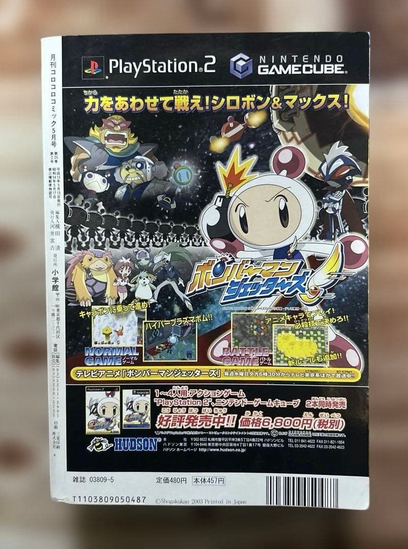 月刊 コロコロコミック　2003年5月号 未剥がし　アーマルド　付録付き