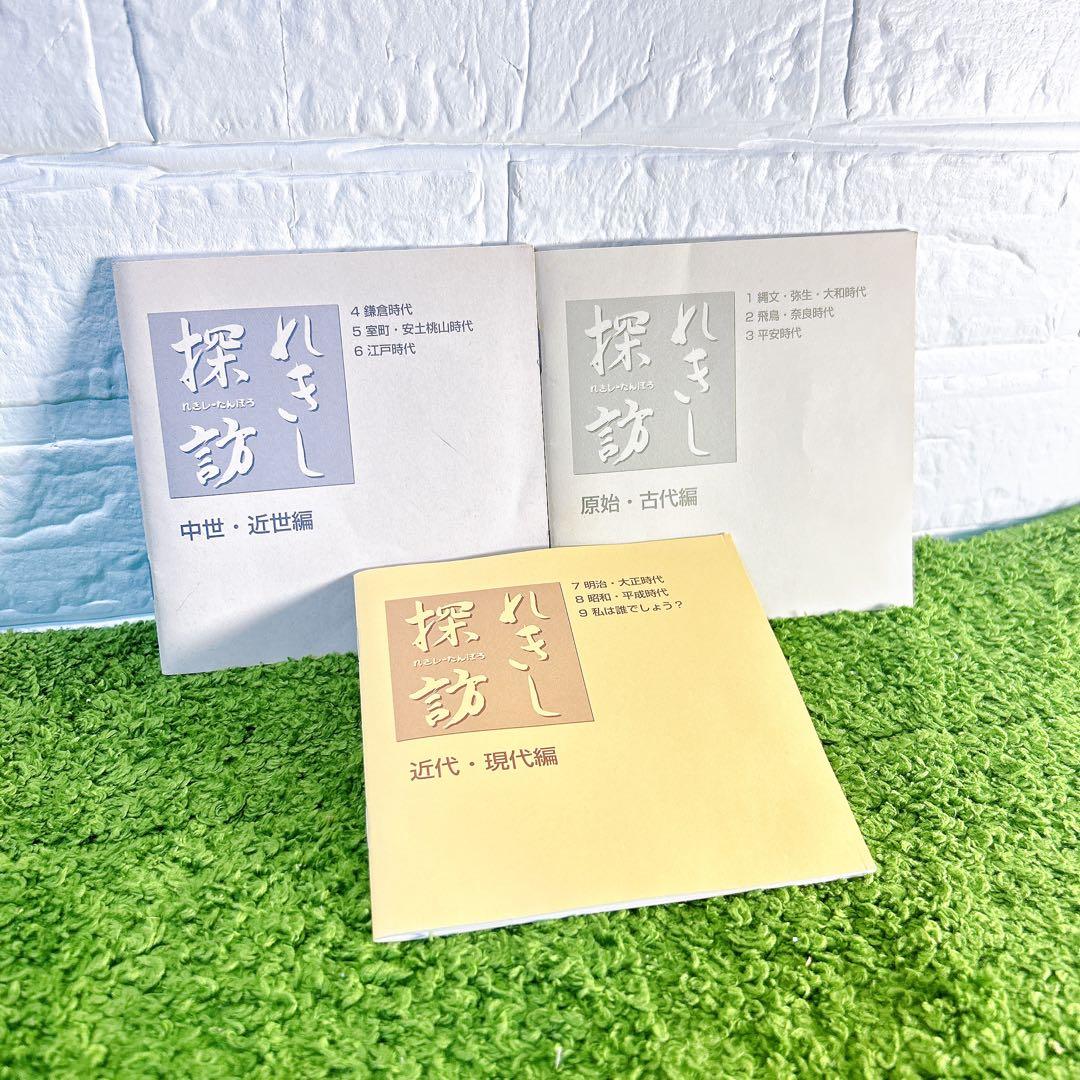 七田式（しちだ）教材　れきし探訪 日本史編　CD